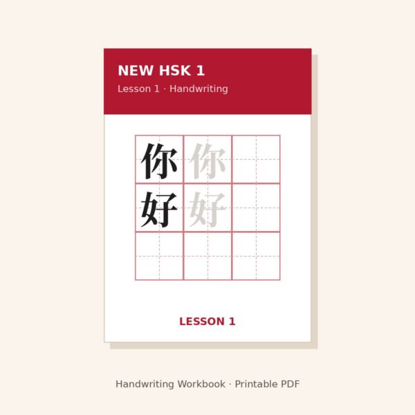 New HSK 1 Handwriting Workbook – Lesson 1